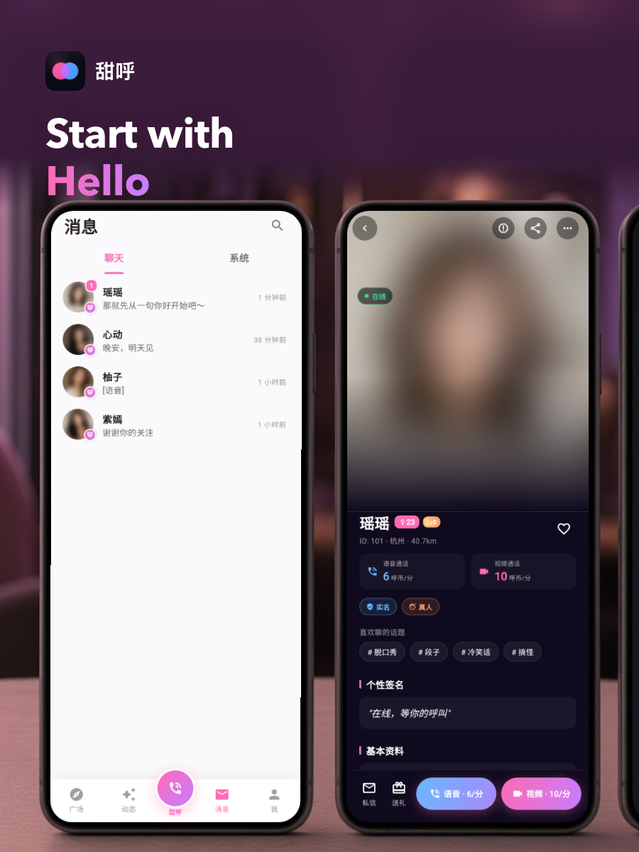 Tianhu Android app preview