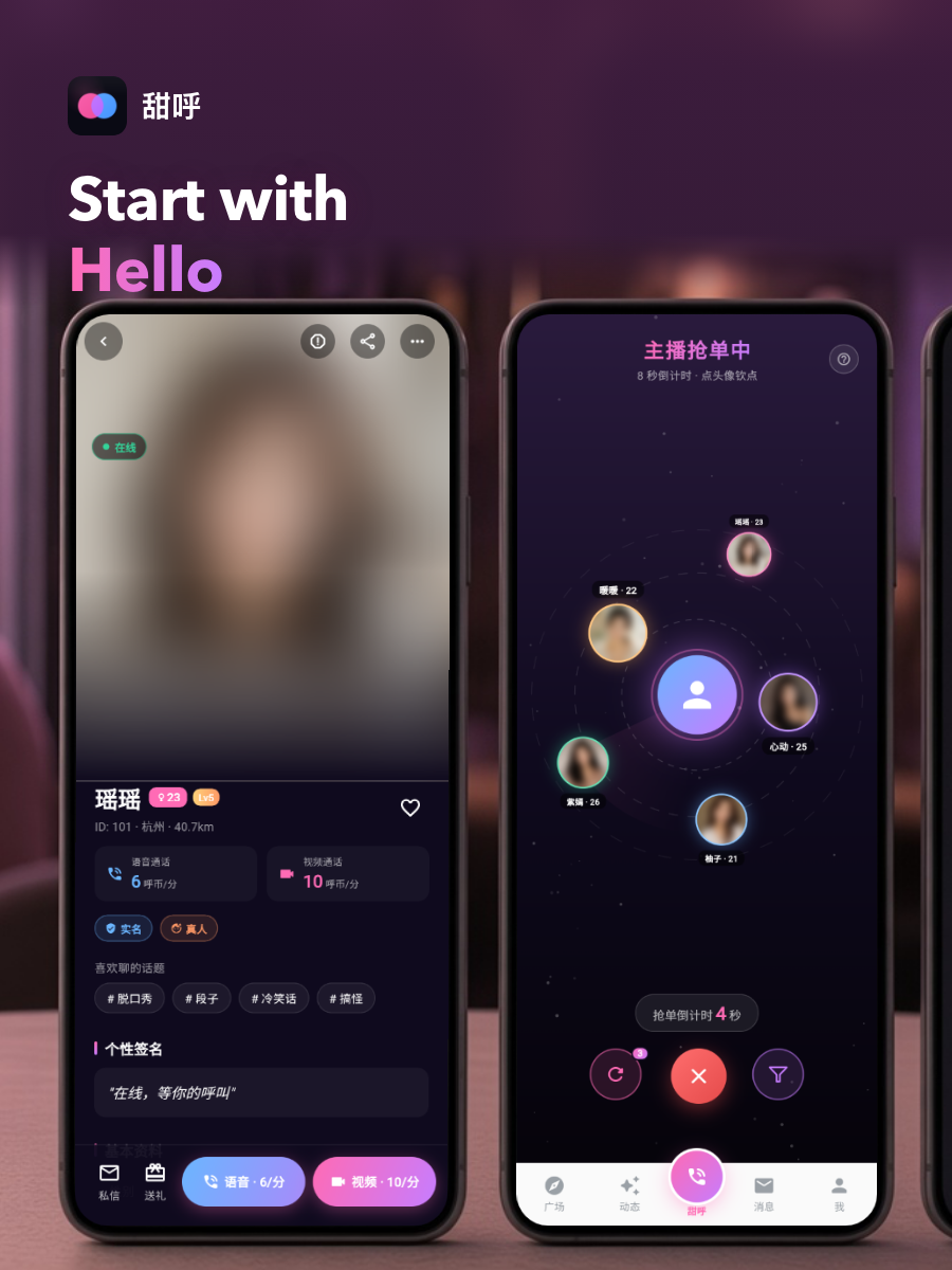 Tianhu iOS app preview